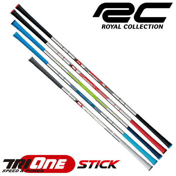 ロイヤルコレクション 2021 TRI-ONE STICK