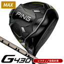 【レフティ／左利き用】ピン G430 MAX PING TOUR 2．0 CHROME65 ドライバー