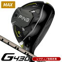 【レフティ／左利き用】ピン G430 MAX PING TOUR 2．0 CHROME65 フェアウェイウッド