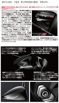 タイトリストTS2ディアマナDF(60)ドライバー