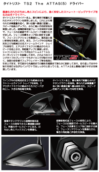 タイトリストTS2TheATTAS(5)ドライバー