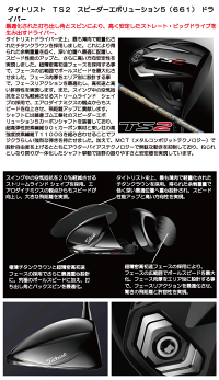 タイトリストTS2スピーダーエボリューション5(661)ドライバー