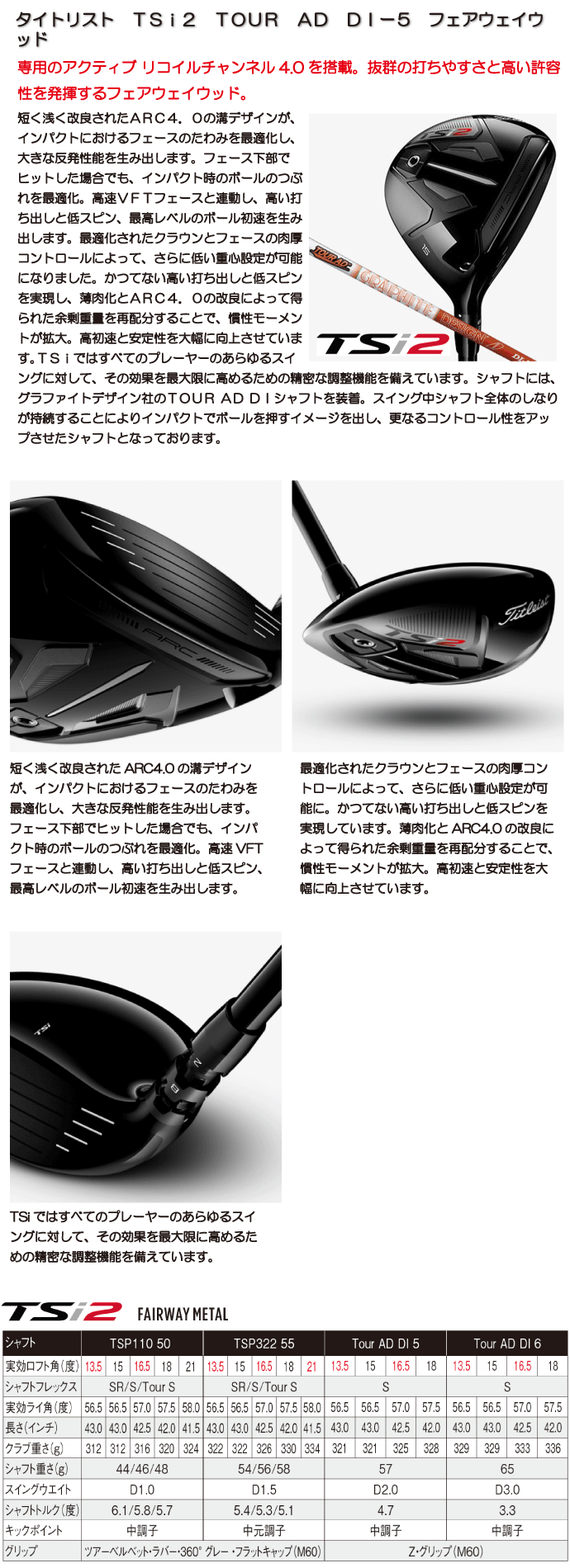 ポイント最大18倍 ゴルフ 11月1日ワンダフルデー クラブ あす楽 タイトリスト ｔｓｉ２ ｔｏｕｒ ａｄ ｄｉー５ フェアウェイウッド つるやゴルフ店titleist Tsi2 メンズクラブ Tour Ad Di 5 Fairwaywood 新品 日本仕様正規品