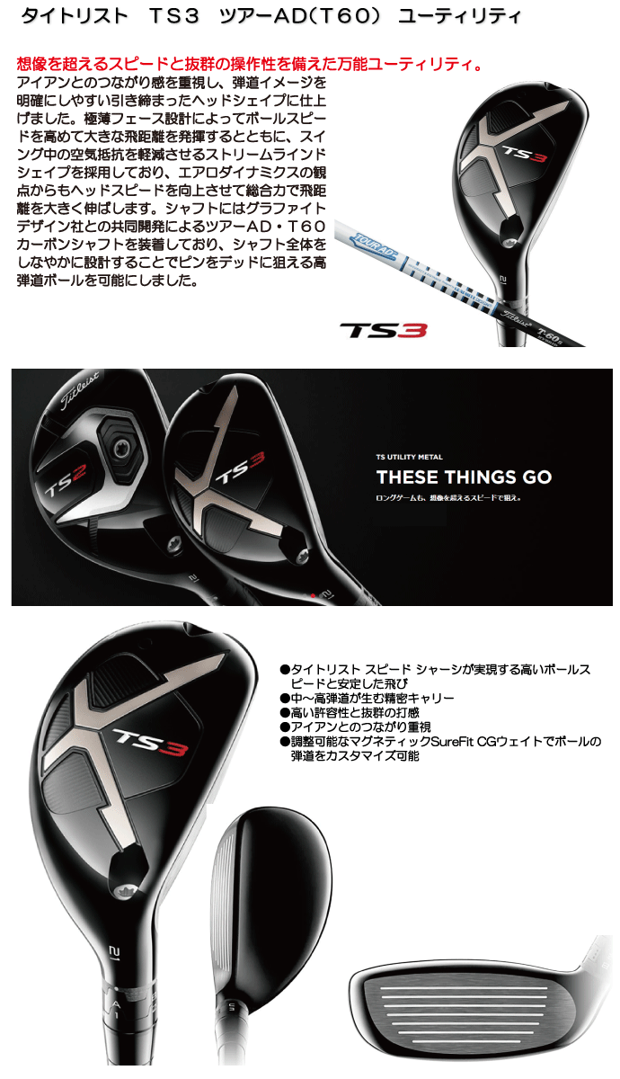 最高の 歳末大市 新春初売り ポイント大還元 あす楽 タイトリスト ｔｓ３ ツアーａｄ ｔ６０ ユーティリティ App Disporapar Jatengprov Go Id