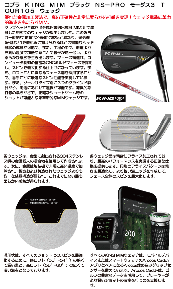 コブラKINGMIMブラックNSminus;PROモーダス3TOUR105ウェッジ