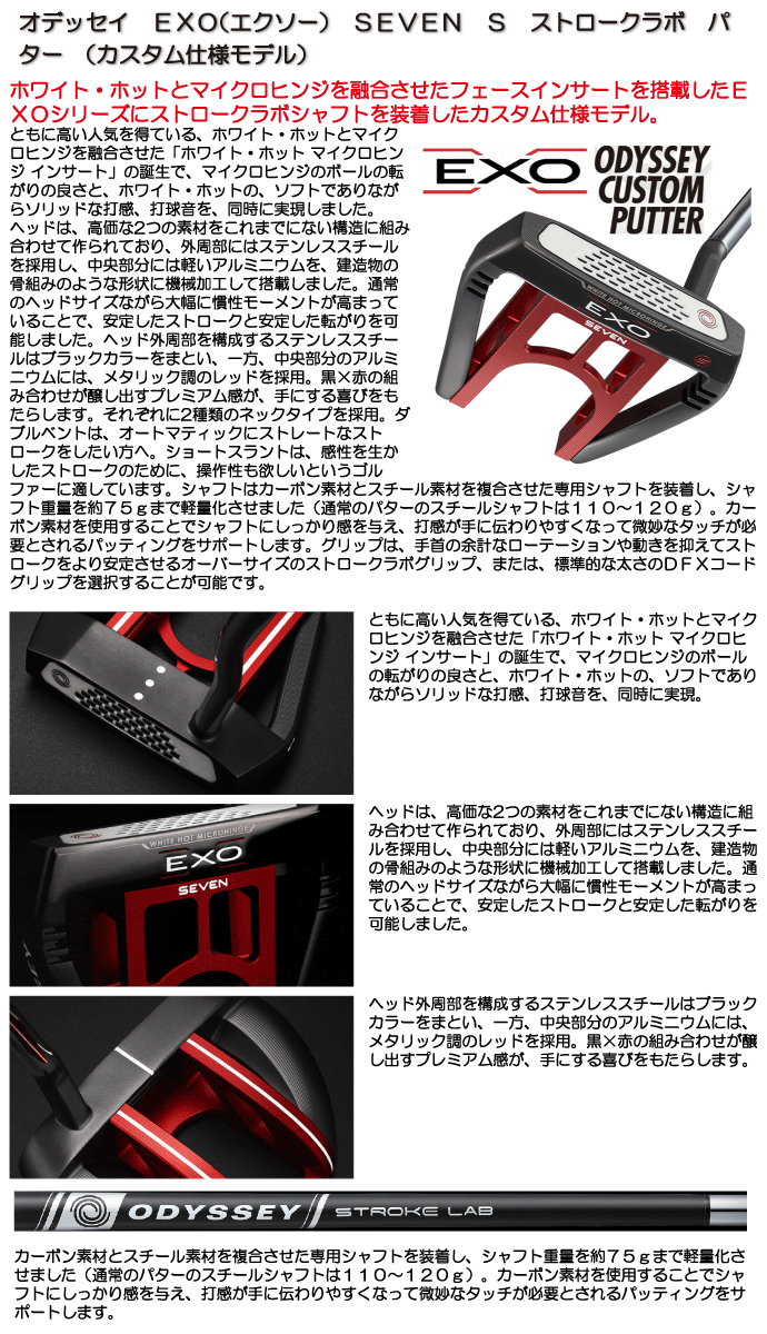 人気特価品質 オデッセイ ｅｘｏ エクソー ｓｅｖｅｎ ｓ ストロークラボ パター カスタム仕様モデル つるやゴルフ店 ポイント10倍 お買い物マラソン開始4時間限定 Stroke パター Exo ラッキーシール対応 ゴルフ Seven メンズクラブ Odyssey 新品