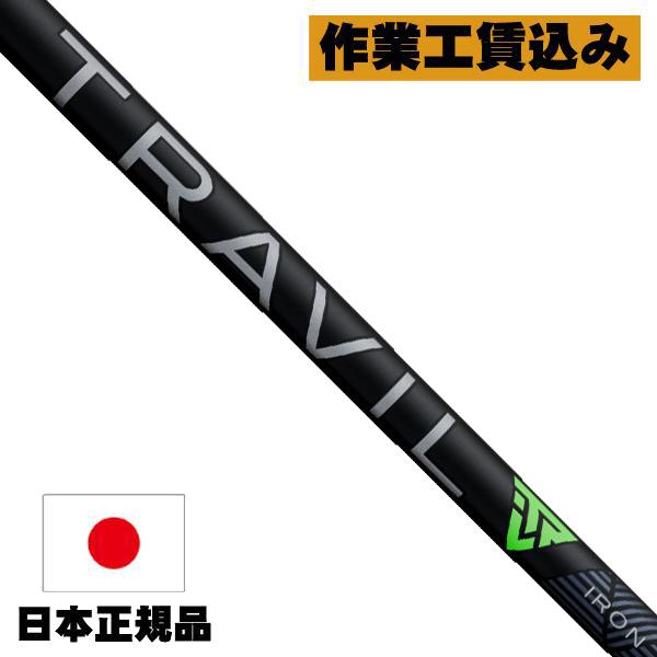 《クラブリシャフト》フジクラ　TRAVILシリーズ（85/95/105/115）のサムネイル