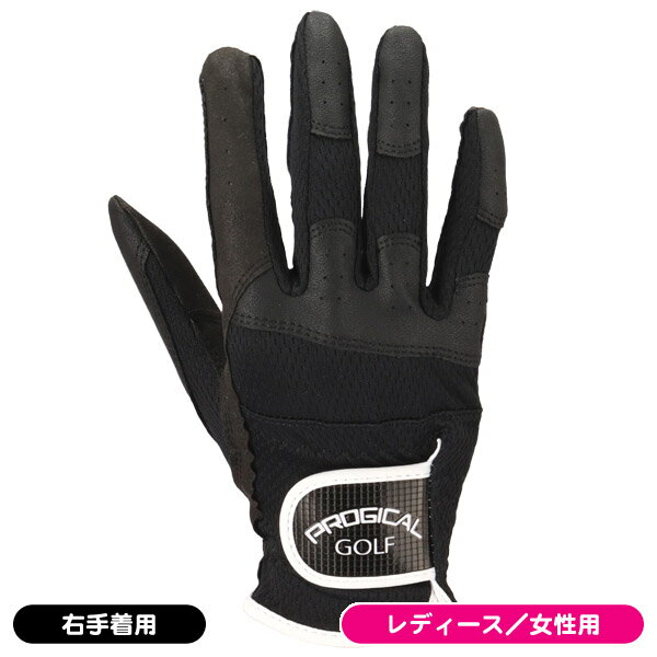 【11/25限定★最大100%P還元※要エントリー】レディース プロジカル PGLG-2349L ブラック ゴルフ手袋 右手着用 女性用 珍しい おしゃれ おす...