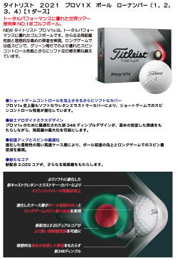 【ポイント最大10倍!お買い物マラソン】《あす楽》タイトリスト 2021 プロV1X ボール ローナンバー(1、2、3、4)【1ダース】