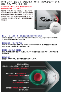【ポイント最大10倍!お買い物マラソン】《あす楽》タイトリスト 2021 プロV1X ボール ダブルナンバー(11、33、55、77)【1ダース】