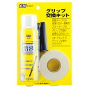 ライト グリップ交換キット G245