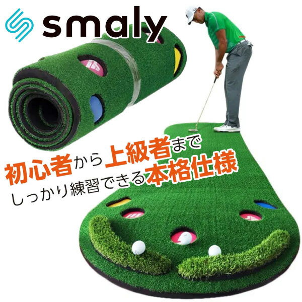 《あす楽》SMALY（スマリー）　3m　大型パターマット　（GPM1）