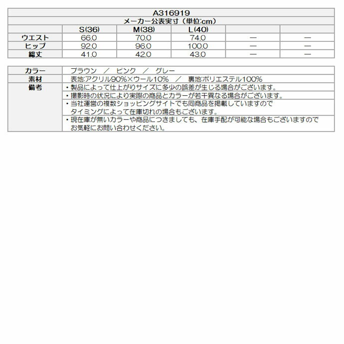 《あす楽》【レディース／女性用】アルチビオ　スカート　A316919