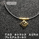 コラントッテ TAO ネックレス AURA プレミアムゴールド