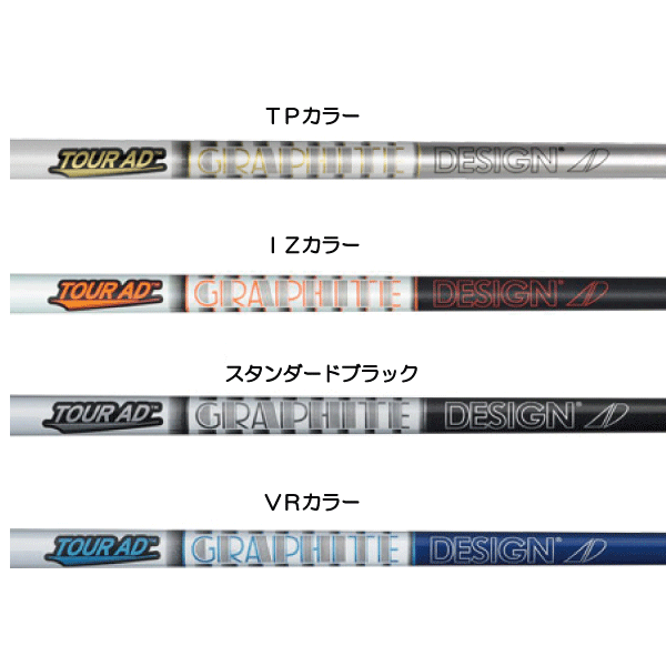 《クラブリシャフト》グラファイトデザイン　TOUR　AD65　　TYPE2　シャフト　【アイアン用】
