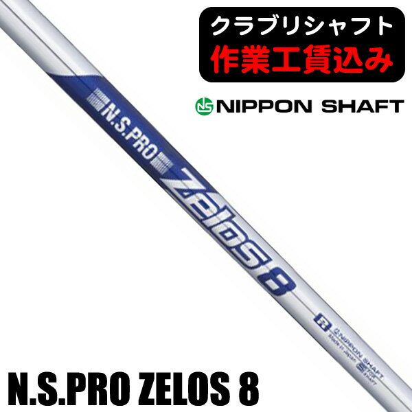 楽天市場】日本シャフト ゼロス8の通販 楽天市場】日本シャフト ゼロス8の通販