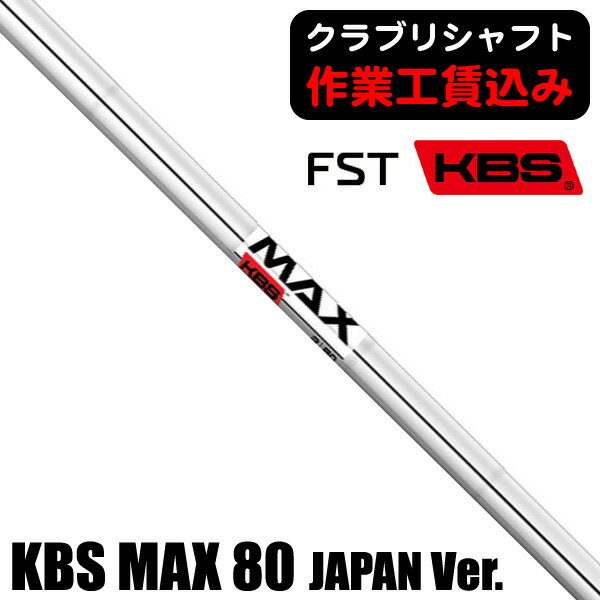 楽天市場】sim max kbs max85 jpスチールシャフトの通販 楽天市場】sim max kbs max85 jpスチールシャフトの通販
