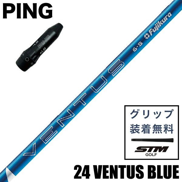 【12/31まで★全品ポイント3倍(要エントリー)】【★最短3日営業日で発送★】ピンスリーブ付 藤倉コンポジット 24 VENTUS BLUE ウッド用シャフト FUJIKURA 24 ベンタス ブルー SHAFT