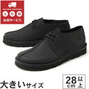 ■商品詳細ブランドClarks（クラークス）モデル名TREK HIKER(トレック ハイカー)メーカー品番26163111カラーブラックアッパー素材レザー底材ラバー横幅G(スタンダードフィット)商品紹介1970年代に初めて発表されたデザートトレックはクラークスのアイコンシューズの一つでもあるセンターシームが特徴のレースアップシューズ。今作では太目のシューレースにVibram社のソールを使いアウトドアのエッセンスを取り入れた1足に仕上がっています。付属品：スペアシューレース【ブラック】【28.0】【28.5】【29.0】【30.0】 ご購入にあたっての諸注意当店は実店舗とオンラインショップの在庫を共有しております。在庫管理には細心の注意を払いますが、ご注文時に在庫があっても、タイムラグ等により欠品である場合がございます。また商品によっては、実店舗での試着跡・皺（しわ）等が付く場合がございます。検品時にメンテナンスを行い、事前に商品状態の画像をお送りし、ご購入の判断を仰ぐ場合がございます。予めご了承くださいますようお願い申し上げます。 海外のサイズ表記と日本のサイズ表記でも記載しております。あくまでも当社のサイズ選びの目安であり、メーカー・モデルによって記載数値に誤差がでることがございます。予めご了承くださいますようお願い申し上げます。当店の商品には並行輸入品もございます。製造ブランドで検品審査に合格した商品を輸入しておりますが、国ごとの基準差による作りの粗さや、海外からの輸送による外箱の破損や汚れなど、多少のダメージや表記のある場合がございます。何卒ご理解の程、よろしくお願い致します。商品箱につきまして商品によりましては、ご注文の商品とは異なる箱でお送りする場合がございます。（高級靴は除きます。）ご了承ください。商品の梱包作業から発送に至るまで当社では検品から梱包までの一連の作業をカメラにて録画しております。録画されている動画をもとに、お客様からの申し出が詐欺まがいの行為と判断された場合は当店では警察に届けることにしています。