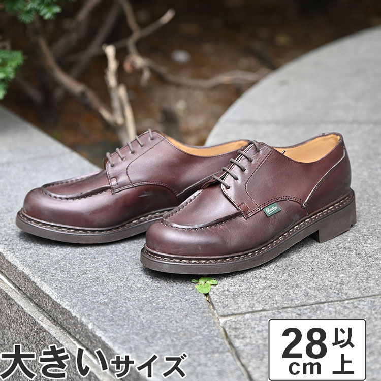大きいサイズ Paraboot (パラブーツ) シャンボード 710707 MARRON-LIS CAFE(DBR)カフェ