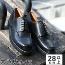 【マラソン期間エントリーで最大P10倍】大きいサイズ【28cm 28.5cm 29cm 30cm】GENTIQUE ジェンティーク TRAVIS トラヴィス Uチップ 18234 R