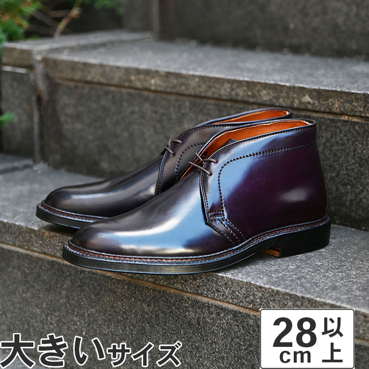 大きいサイズ 【28cm】Alden(オールデン) CHUKKA BOOTS CORDOVAN(チャッカブーツ コードバン) 1339 E バーガンディ ビッグサイズ