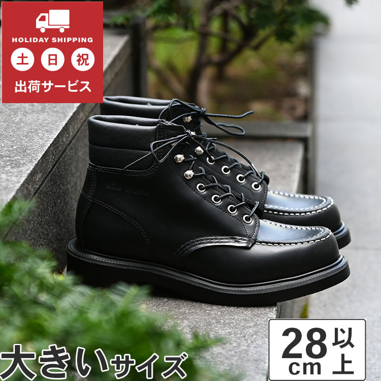 大きいサイズRed Wing レッドウィング SUPERSOLE 6inch MOC スーパーソール 6インチモック 8133 ブラック