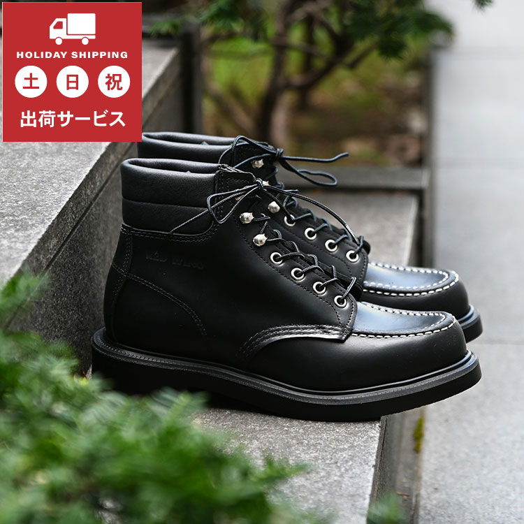 【国内正規品】Red Wing レッドウィング SUPERSOLE 6inch MOC スーパーソール 6インチモック 8133 ブラック