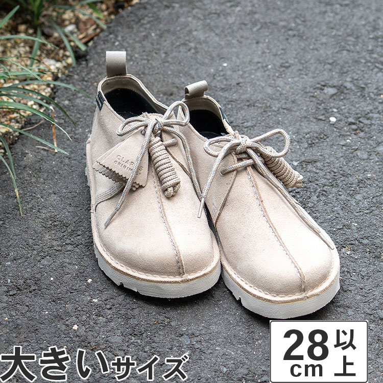 【値下げしました】大きいサイズ【28cm 29cm 30cm】Clarks クラークス DESERT TREK GTX デザートトレック ゴアテックス 26165623 サンドスエード