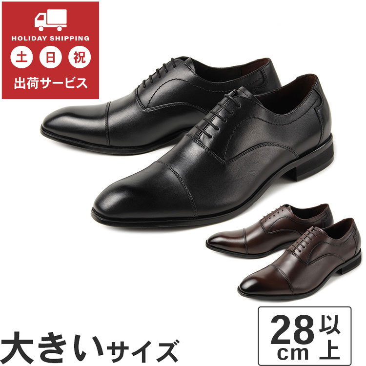 【OFF PRICE】大きいサイズ【28cm 29cm 30cm】Via Cammino by MADRAS ヴィア カミーノ バイ マドラス メンズ ビジネスシューズ ストレートチップ VC1505K