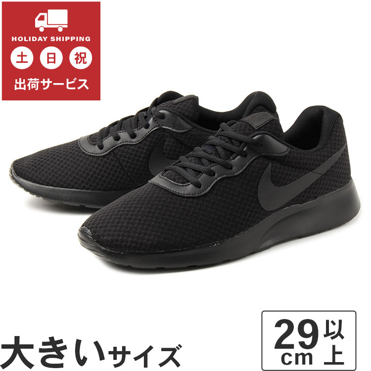 【値下げしました】大きいサイズ【29cm 30cm 31cm 32cm】NIKE（ナイキ） TANJUN(タンジュン) DJ6258-001