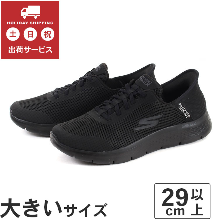 大きいサイズ【29cm 30cm 31cm 32cm】SKECHERS スケッチャーズ SLIP-INS スリップインズ ゴーウォーク フレックス ハンズ アップ 216324WW BBK ブラック