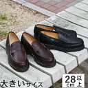 【28.0cm】【28.5cm】大きいサイズ Paraboot(パラブーツ) REIMS(ランス) 99413 MARRON-LIS CAFE(DBR)カフェ
