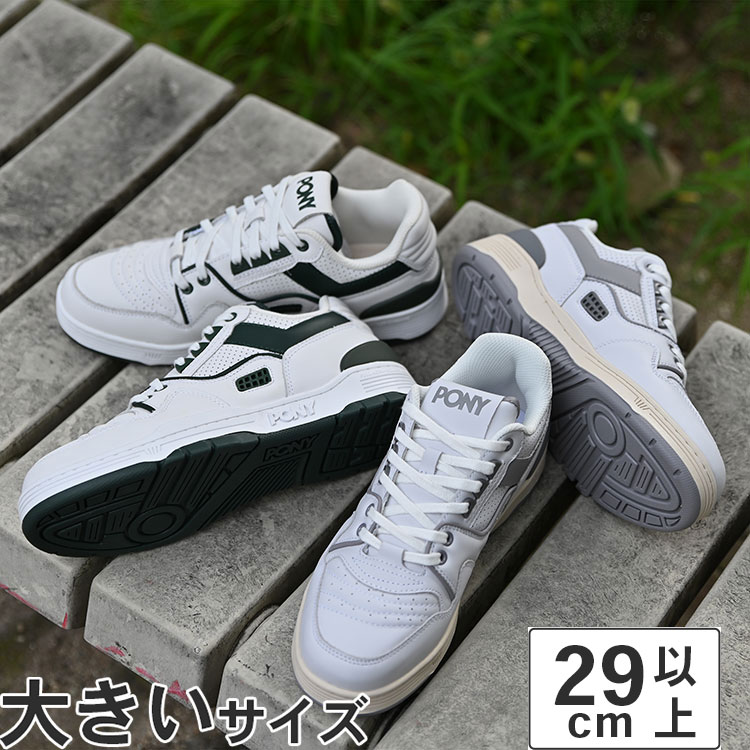 【値下げしました】大きいサイズ【29cm〜33cm】PONY ポニー M-100 LOW