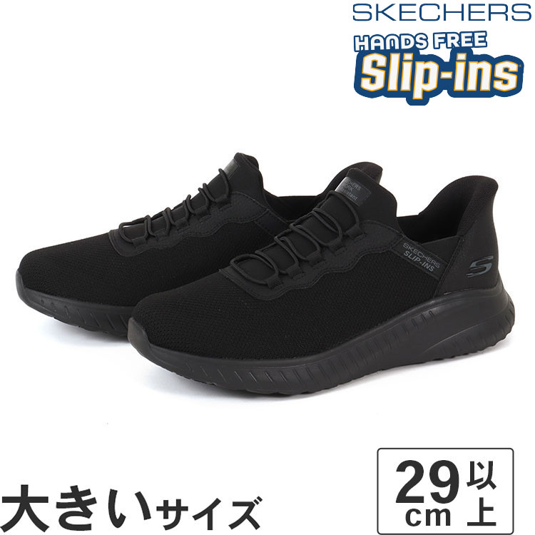 【SS期間★エントリーして最大P15倍】大きいサイズ【29cm 30cm 31cm】SKECHERS スケッチャーズ スリップインズ SLIP-INS SQUAD CHAOS SR STIVIG 200254W BLK ブラック