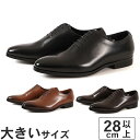 【マラソン期間エントリーで最大P10倍】【サマーセール期間限定特別価格】大きいサイズ【28cm 29cm 30cm】通勤 リクルート ドレスアップ 冠婚葬祭 本...