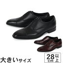 【マラソン期間エントリーで最大P10倍】【サマーセール期間限定特別価格】大きいサイズ【28cm】LIVAGIONE リバジオーネ メンズ ビジネスシューズ スト...