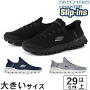 【サマーセール期間限定特別価格】大きいサイズ【29cm 30cm 31cm 32cm】SKECHERS スケッチャーズ SLIP-INS スリップインズ グライ...