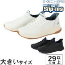 【サマーセール期間限定特別価格】大きいサイズ【29cm 30cm 31cm 32cm】SKECHERS スケッチャーズ SLIP-INS スリップインズ ボブス...