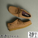 大きいサイズ【28.5cm 29cm】Clarks クラークス WALLABEE GTX ワラビー ゴアテックス 26177731 オークモスヌバック