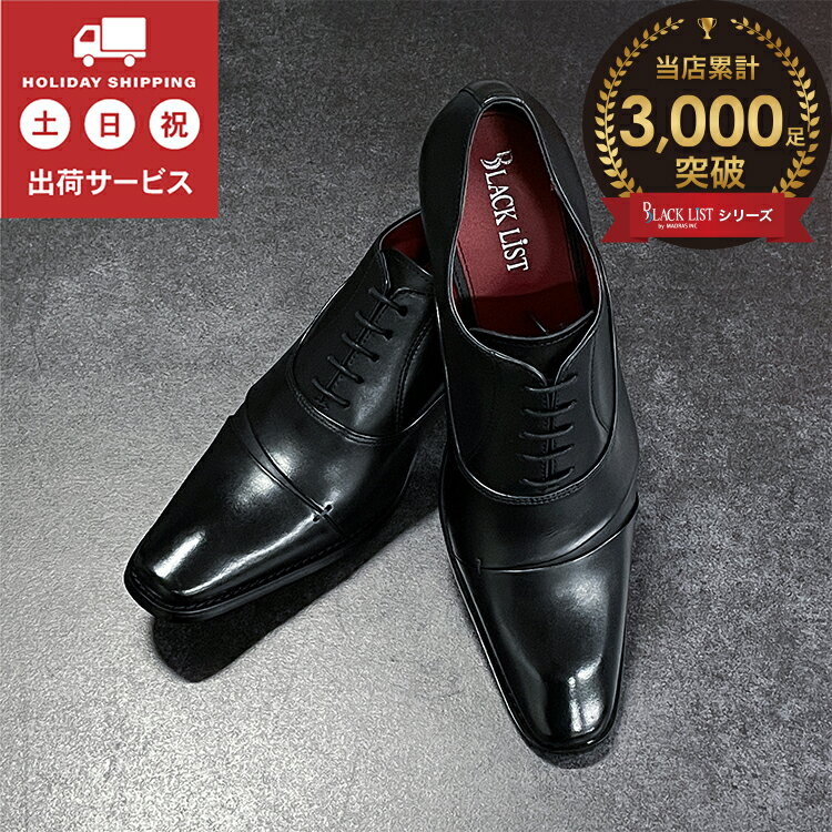 【OFF PRICE】【国内正規品】BLACK LIST by MADRAS(ブラックリスト バイ マドラス) メンズ ビジネスシューズ ストレートチップ BC6007 ブラック