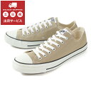 converse(コンバース) CANVAS ALL STAR COLORS OX(キャンバス オールスター カラーズ オックス) 32860669 1CL129 ベージュ