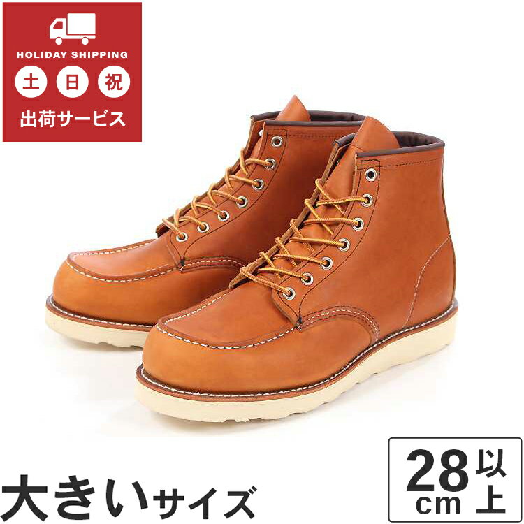 【国内正規品】大きいサイズ【28cm 29cm 30cm】Red Wing（レッドウィング） 6inch CLASSIC MOC（6インチ クラシックモック） 875 オロレガシー