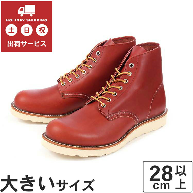 【国内正規品】 大きいサイズ Red Wing(レッドウィング) CLASSIC WORK 6inch ROUND TOE(クラシックワーク 6インチ ラウンドトゥ) 8166 オロラセット ビッグサイズ