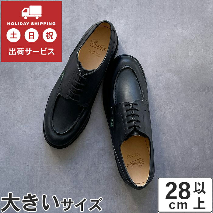 大きいサイズ Paraboot (パラブーツ) シャンボード 710709 NOIRE-LIS NOIR(BLACK)