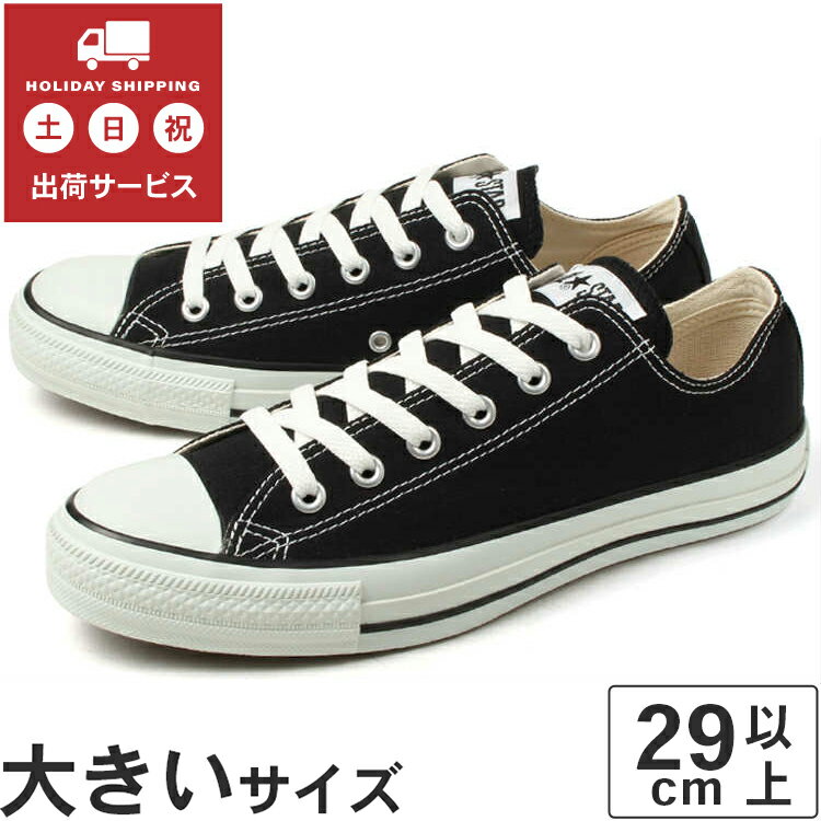 【SALE】大きい 【29cm 30cm】converse(コンバース) ALL STAR OX(オールスター オックス) M9166 ブラック ビッグサイズ