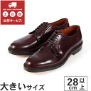 大きいサイズ【28cm 28.5cm 29cm 29.5cm】Alden オールデン PLANE TOE CORDOVAN プレーントゥ コードバン 990 E バーガンディー