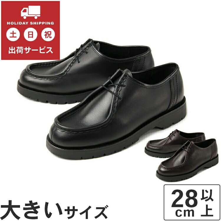 大きいサイズ【28cm 28.5cm 29cm】KLEMAN（クレマン） PADRE(パドレ) チロリアンシューズ