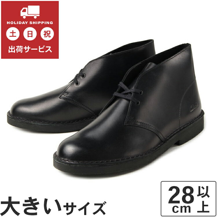 【大感謝祭 P最大10倍】 【OFF PRICE】大きいサイズ【29cm】Clarks クラークス DESERT BOOT 2 デザートブーツ 2 26161237 ブラックレザー