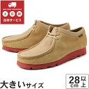 【マラソン期間中最大9倍】【OFF PRICE】大きいサイズ【28cm 28.5cm 29cm】Clarks（クラークス） WALLABEE GTX(ワラビー ゴアテックス) 26162413 メープル